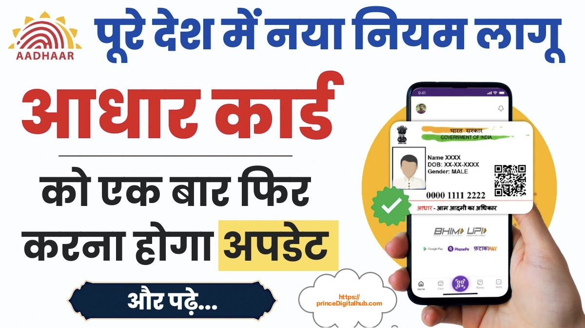 Aadhar Card Update