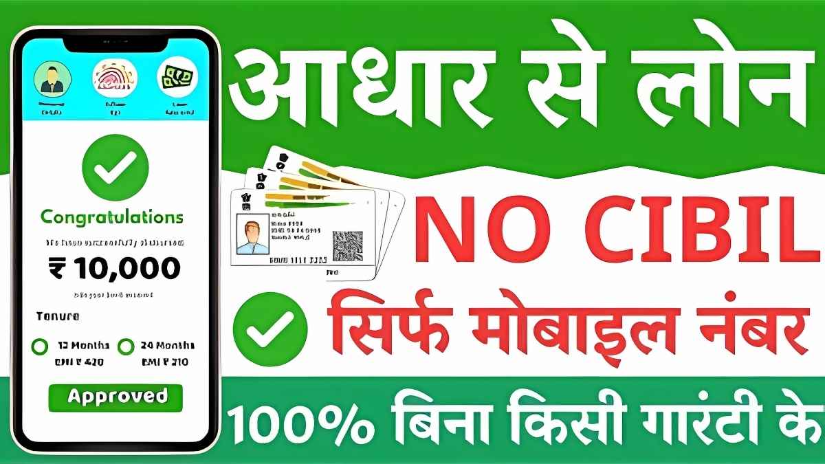 ₹5000 का Loan पाएं मोबाइल से सिर्फ 5 मिनट में! पूरी जानकारी और गाइड