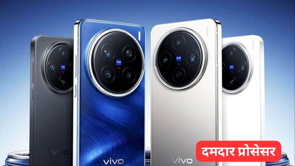 Vivo X300 Pro 5G: 6500mAh बैटरी और गेमिंग प्रोसेसर के साथ धमाकेदार लॉन्च!