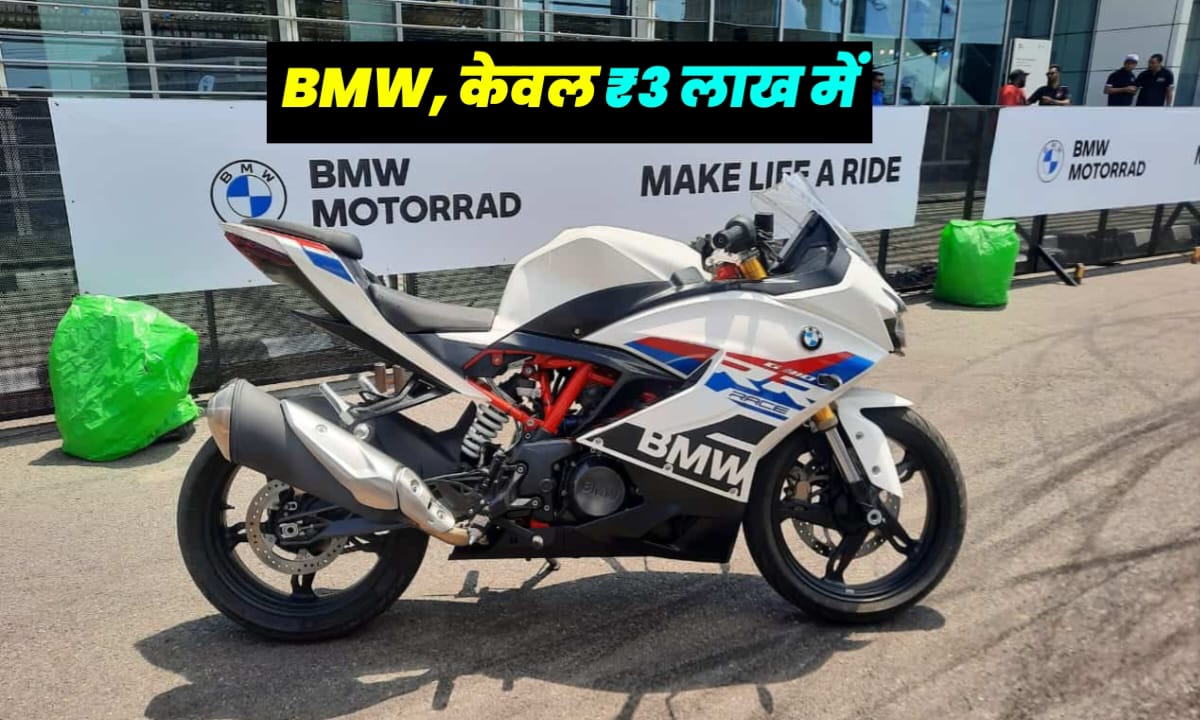 BMW G310 RR ने मचाया तहलका! इतने दमदार फीचर्स और लुक में कीमत सुनकर रह जाएंगे दंग
