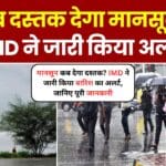 Gujarat Weather Today: Kya Monsoon पहुंच गया है? जानिए IMD की रिपोर्ट