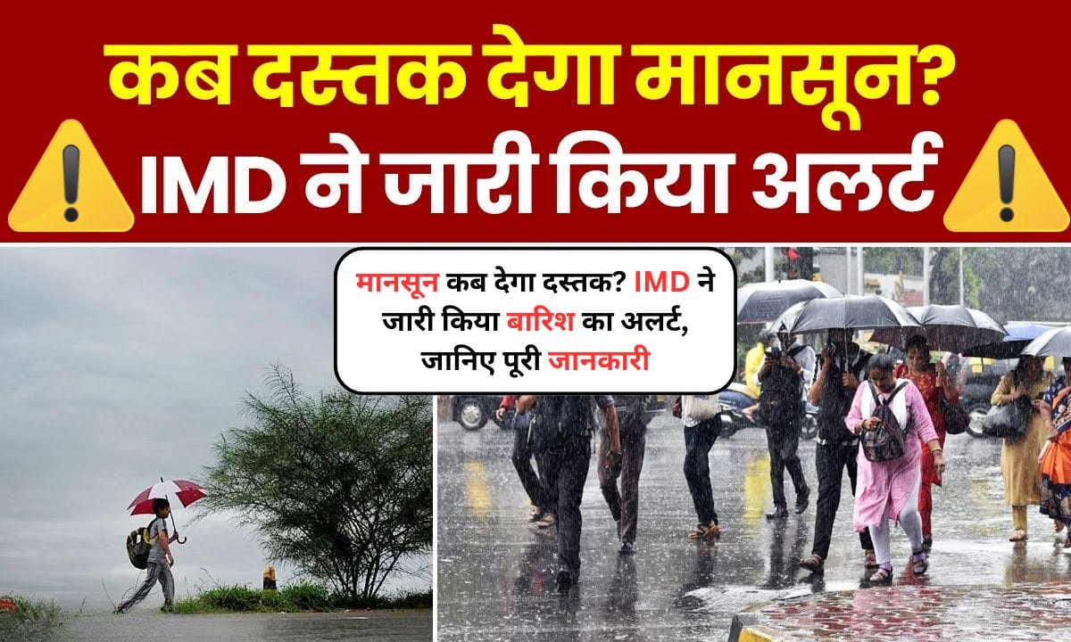 Gujarat Weather Today: Kya Monsoon पहुंच गया है? जानिए IMD की रिपोर्ट